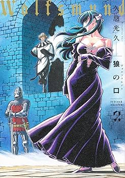 Amazon.co.jp: 狼の口 revised edition 全4巻 完結セット (青